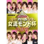  маджонг Pro Lee g2015 женщина . Monde кубок решение . битва [DVD]