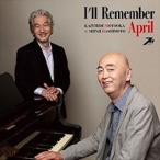 元岡一英＆橋本信二 / I’ll Remember April [CD]