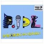 P.IDL / 少女のままじゃいられない （＋2）（P ver） [CD]