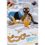 Pingu ザ ピングーショー いたずらピングー Dvd Gapless