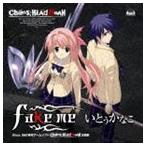 いとうかなこ / Xbox360ソフト CHAOS；HEAD NOAH オープニングテーマ fake me [CD]