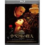 オペラ座の怪人 [Blu-ray]