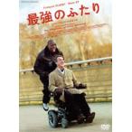 最強のふたり [DVD]