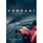  Ferrari ~ не .. . свет ~ [DVD]