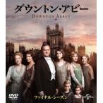 ダウントン・アビー ファイナル・シーズン バリューパック [DVD]