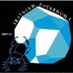 花柄ランタン / まっくらくらね、とってもきれいね。 [CD]