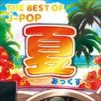 Yahoo! Yahoo!ショッピング(ヤフー ショッピング)（オムニバス） THE BEST OF J-POP -夏みっくす- [CD]