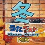 (オムニバス) 冬うたベスト 〜Winter Memory Mix〜 [CD]