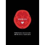 福山雅治／FUKUYAMA MASAHARU WE’RE BROS.TOUR 2014 HUMAN【DVD初回豪華盤】 [DVD]