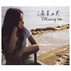 滴草由実 / Missing you [CD]