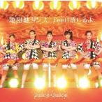 Juice＝Juice / 地団駄ダンス／Feel!感じるよ（初回生産限定盤SP／CD＋DVD） [CD]