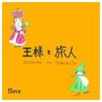 1love / 王様と旅人 [CD]