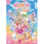 わんだふるぷりきゅあ!ざ・むーびー! ドキドキ■ゲームの世界で大冒険! 通常版 [DVD]