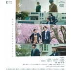 少女は卒業しない Blu-ray＆DVD [Blu-ray]