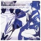 志方あきこ／石橋優子 / 星詠〜ホシヨミ〜 アルトネリコ ヒュムノスコンサート サイド 蒼 [CD]