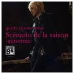 藤原いくろう / quatre saisons series：：Scenario de la saison-automne- [CD]