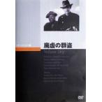 廃墟の群盗 [DVD]