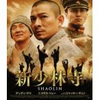 新少林寺／SHAOLIN スペシャル・プライス [Blu-ray]
