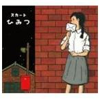 スカート / ひみつ [CD]