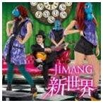 JIMANG / JIMANG新世界 [CD]