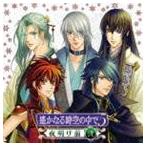 (ゲーム・ミュージック) 遙かなる時空の中で5 夜明け前 弐 [CD]