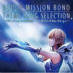 (ゲーム・ミュージック) バディミッションBOND テーマソングセレクション [CD]
