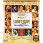 ネオロマンス フェスタ 金色のコルダ〜Primopasso〜星奏学院祭 BLU-RAY DX EDITION [Blu-ray]