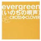 CROSS CLOVER / EVERGREEN（いのちの唄声） [CD]