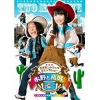 永野と高城。3 [DVD]