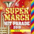キング・スーパー・マーチ ヒット・パレード2019 〜U.S.A [CD]