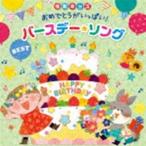 . peace Kids congratulations . fully! birthday *song* the best ~. birthday .. peak increase .&amp;BGM [CD]