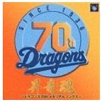 ショッピングメモリアル 昇竜魂〜ドラゴンズ70thメモリアルソングス〜 [CD]