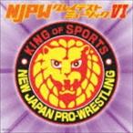 新日本プロレスリング NJPWグレイテストミュージックVI [CD]