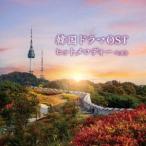 KING BEST SELECT LIBRARY 決定版：：韓国ドラマOSTヒットメロディー ベスト [CD]
