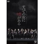 Yahoo! Yahoo!ショッピング(ヤフー ショッピング)罪を認めて懺悔しなさい 全ての女に嘘がある [DVD]
