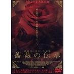 MALICE MIZER 薔薇の伝承〜序章 メイキング [DVD]