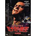 難波金融伝 ミナミの帝王 オリジナル版2 計画倒産 [DVD]