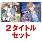CV:切木Lee / 不思議な隣人さん＆AFTER STORY 2タイトルセット [CD]