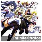 TVアニメ IS インフィニット・ストラトス ボーカルベストアルバム [CD]