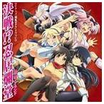 (ドラマCD) TVアニメ 閃乱カグラ ドラマCD [CD]