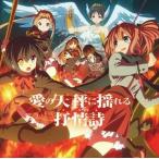 (ドラマCD) TVアニメ 中二病でも恋がしたい!戀 ドラマCD [CD]