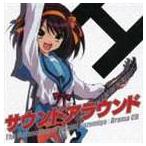 (ドラマCD) TVアニメ 涼宮ハルヒの憂鬱 ドラマCD [CD]