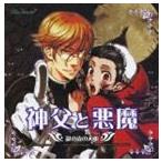 (ドラマCD) 神父と悪魔 銀の森の人狼 [CD]