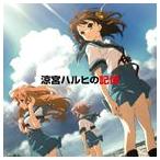 ショッピング涼宮ハルヒ 涼宮ハルヒの記憶 [CD]