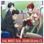 (ドラマCD) TVアニメ RAIL WARS! Dual Sound Drama CD [CD]