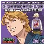 TIGER ＆ BUNNY-SINGLE RELAY PROJECT CIRCUIT OF HERO Vol.3 [CD]