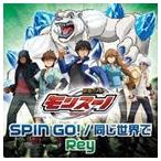 Rey / TVアニメ 獣旋バトル モンスーノ OP主題歌＆ED主題歌：：SPIN GO!／同じ世界で [CD]