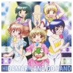 TVアニメ ひだまりスケッチ×365 ひだまりランド・ゴーランド CD TVアニメ ひだまりスケッチ×365 ひだまりランド・ゴーランド CD