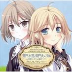 柴門水澄＆えくれあ / PCゲーム ウィッチズガーデン キャラクターソングCD vol.4 [CD]