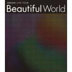 嵐／ARASHI LIVE TOUR Beautiful World [Blu-ray]